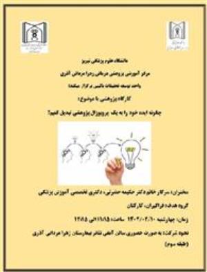 کارگاه پروپوزال نویسی