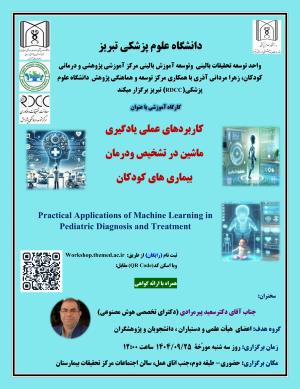 برگزاری کارگاه کاربردهای عملی ماشین در تشخیص ودرمان بیماریهای کودکان