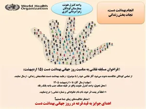 برگزاری مسابقه نقاشی به مناسبت روز جهانی بهداشت دست