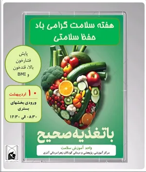 پایش فشار خون، قند خون و BMI در مرکز آموزشی، پژوهشی و درمانی کودکان زهرا مردانی آذری